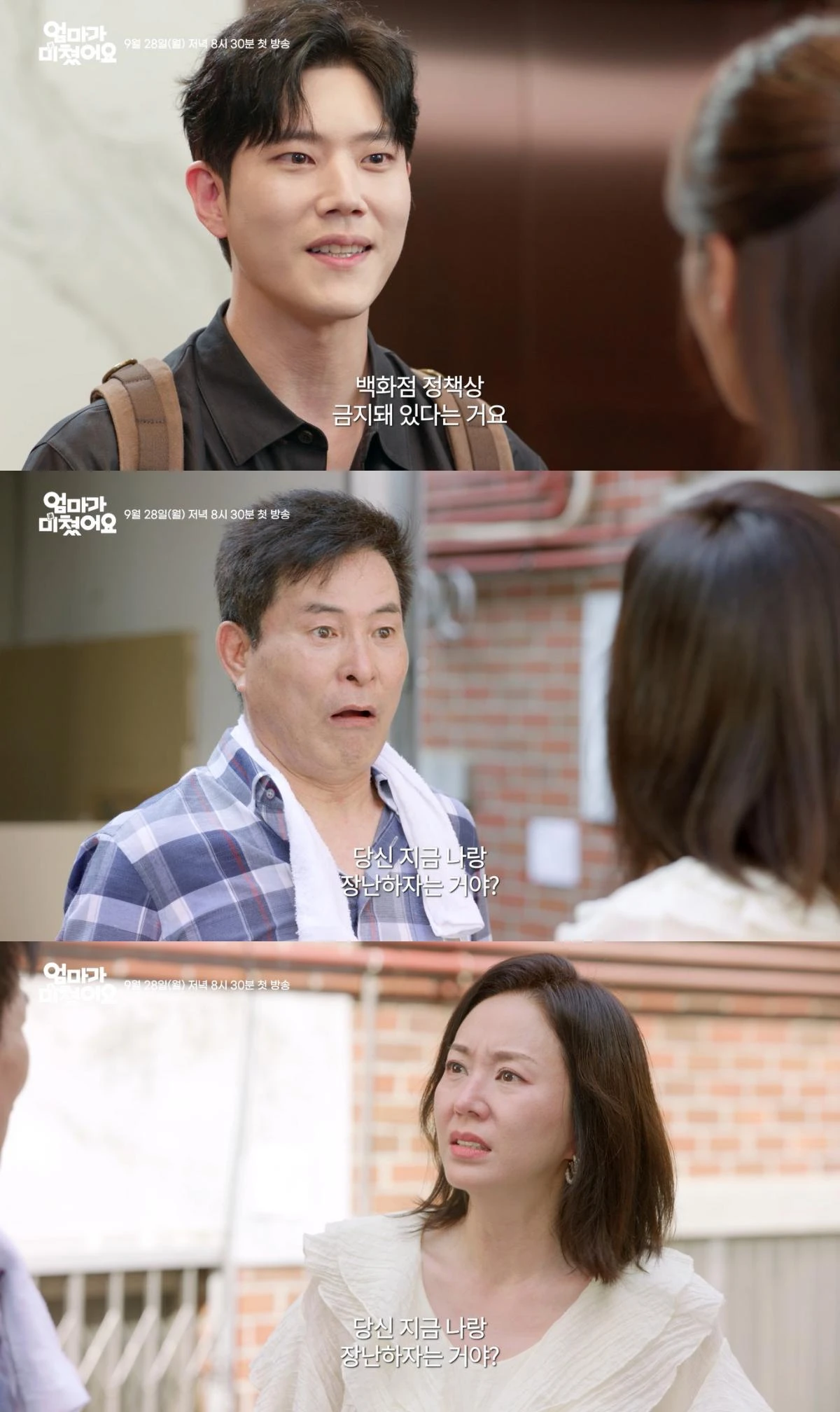 KBS 1TV '엄마가 미쳤어요'