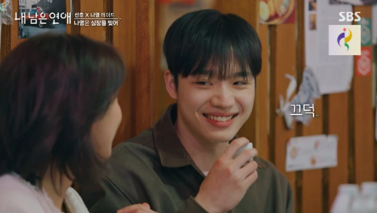 SBS 예능 프로그램 '내 남은 연애' 방송화면 캡처