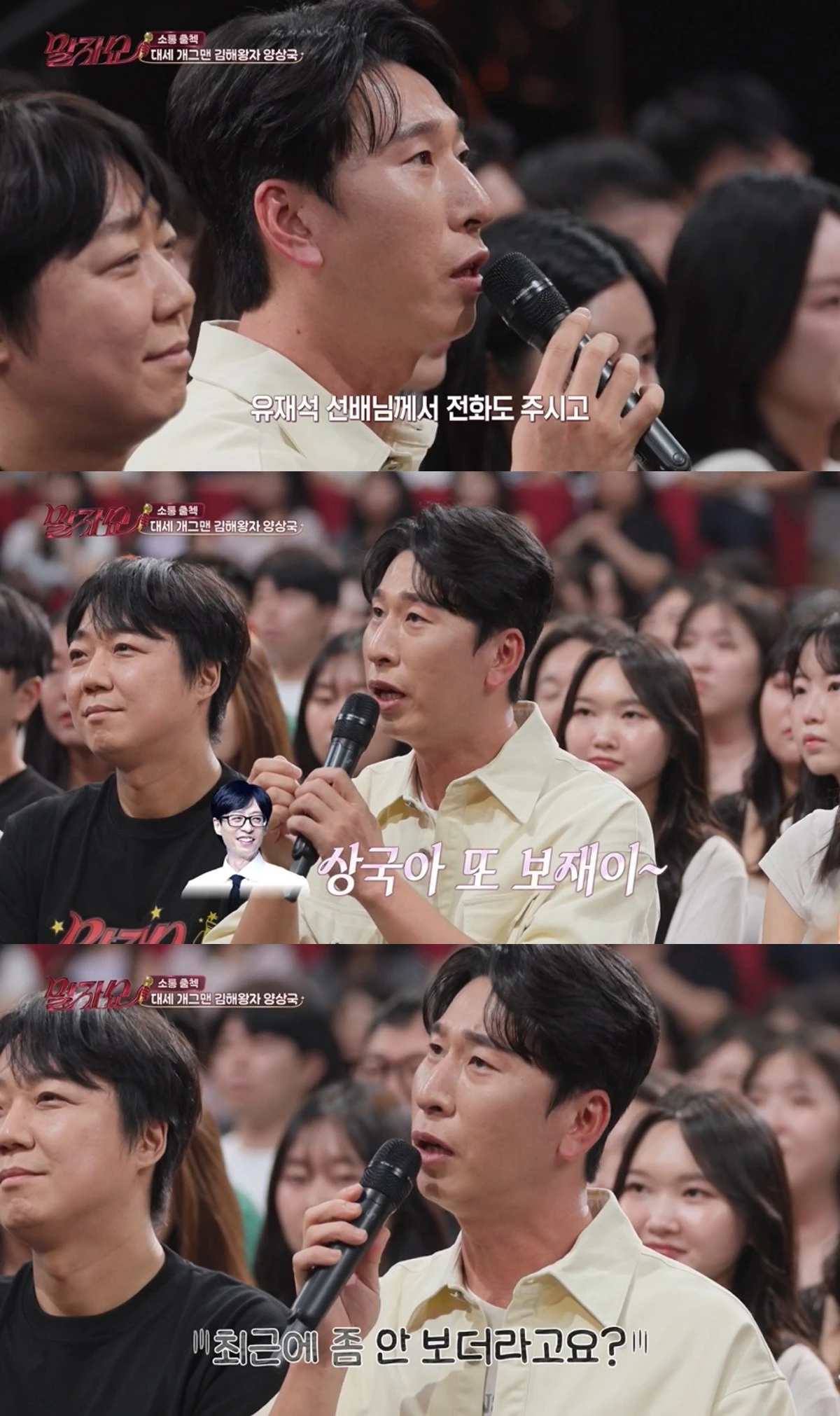 '말자쇼' 방송 캡처