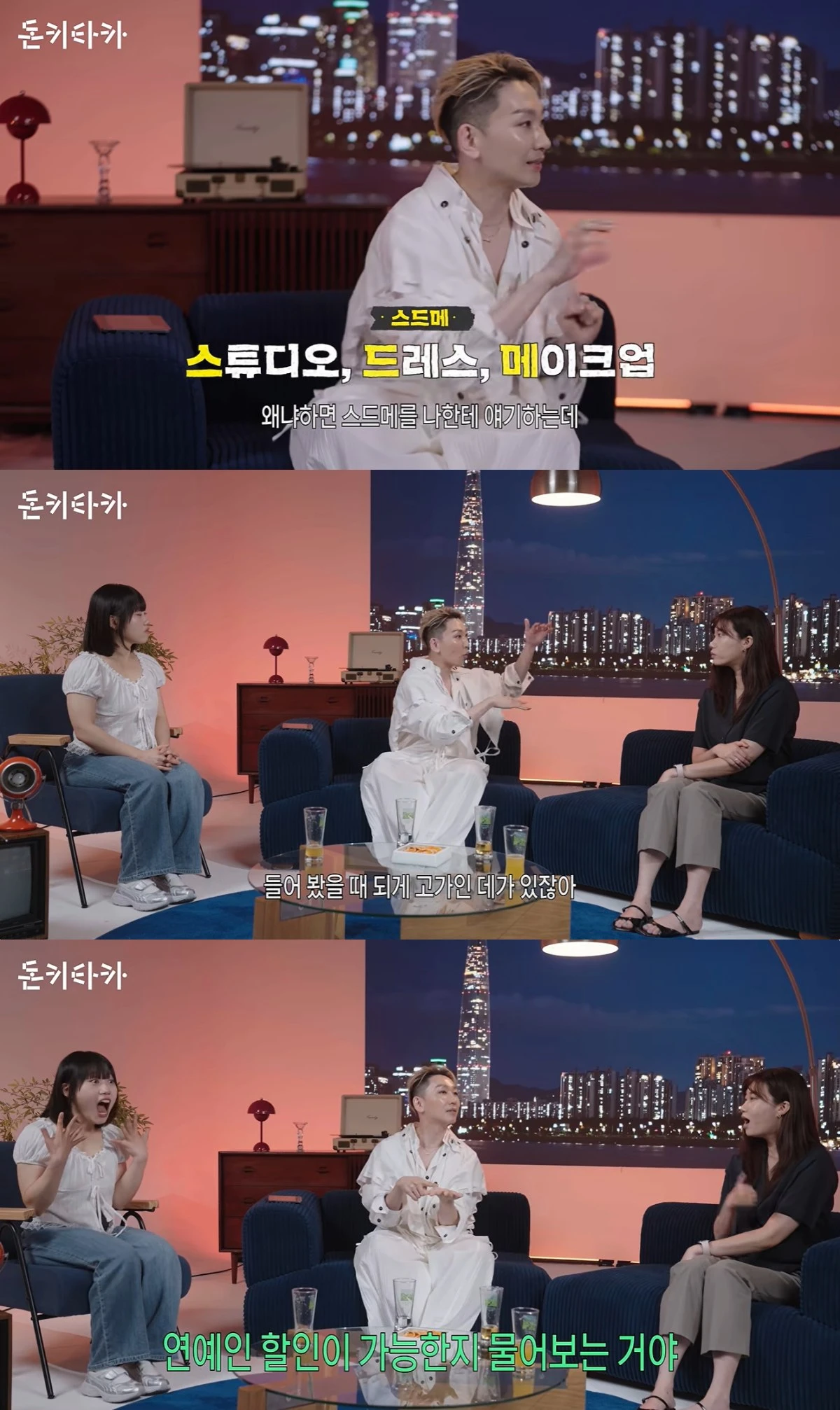 '돈키타카' 유튜브 캡처