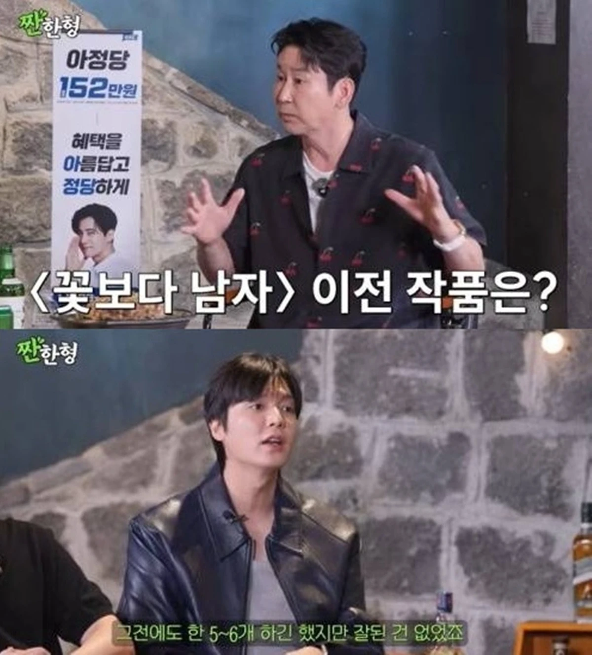 유튜브 '짠한형 신동엽'
