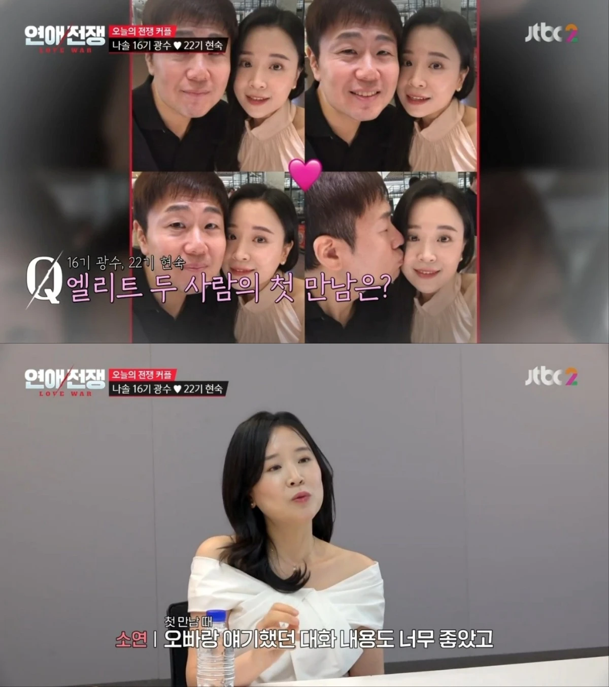 JTBC '연애전쟁'