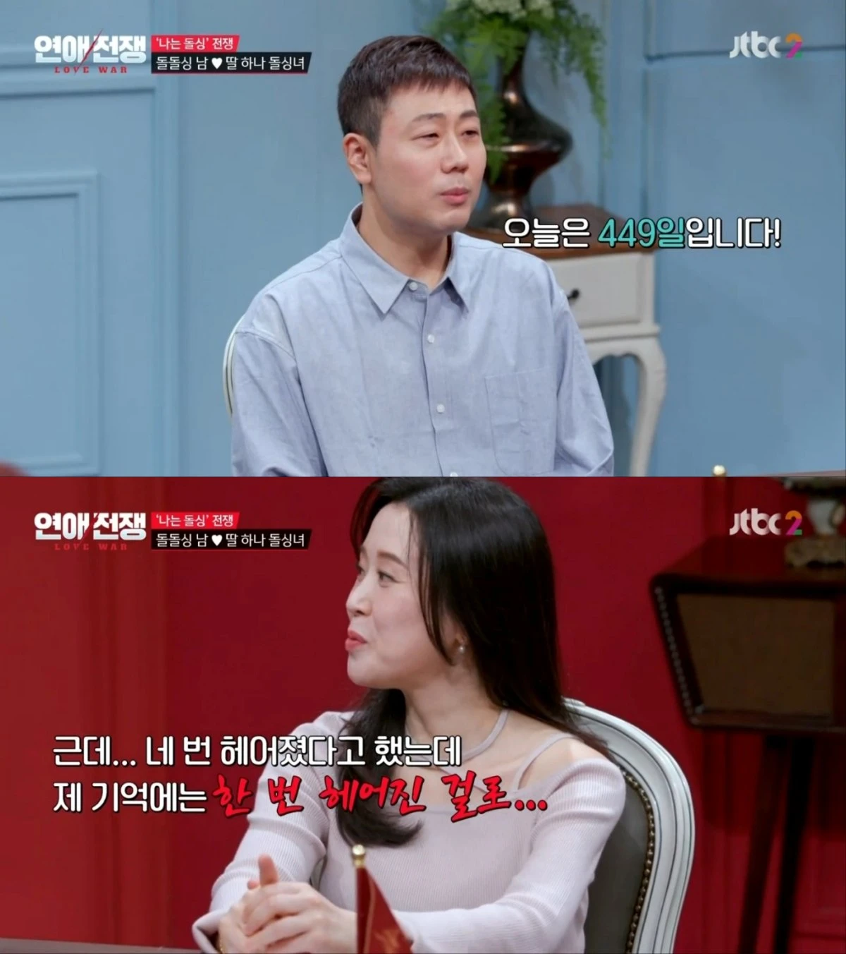 16기 광수, 22기 현숙