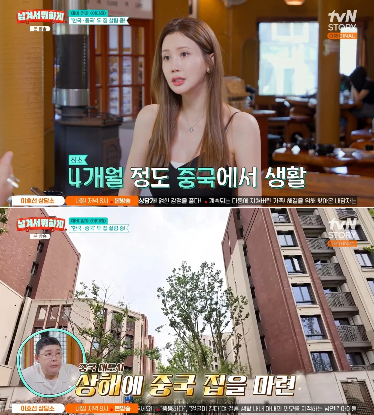 tvN STORY '남겨서 뭐하게' 방송 화면