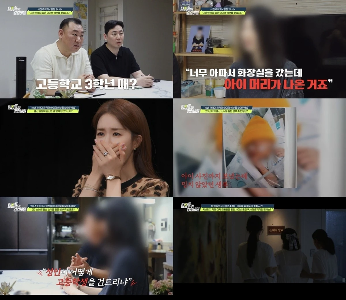 채널A '탐정들의 영업비밀'