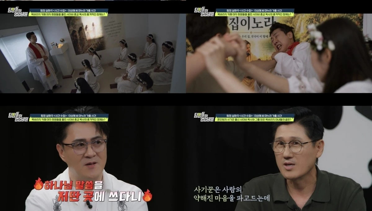 채널A '탐정들의 영업비밀'