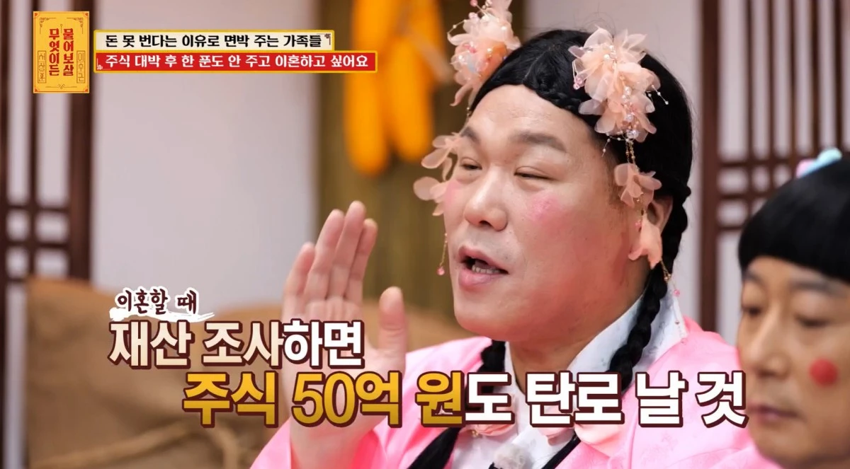 KBS Joy '무엇이든 물어보살'