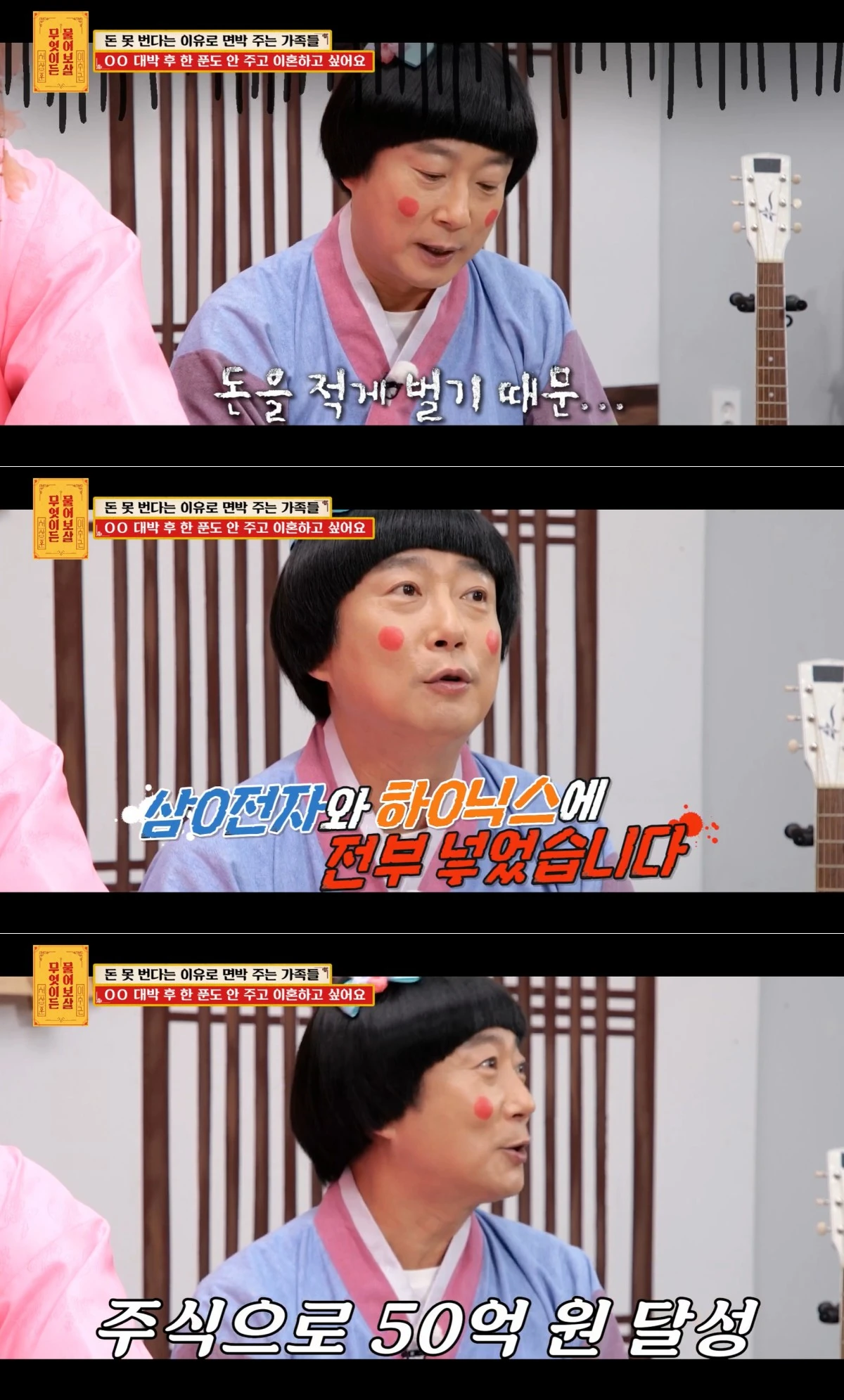 KBS Joy '무엇이든 물어보살'