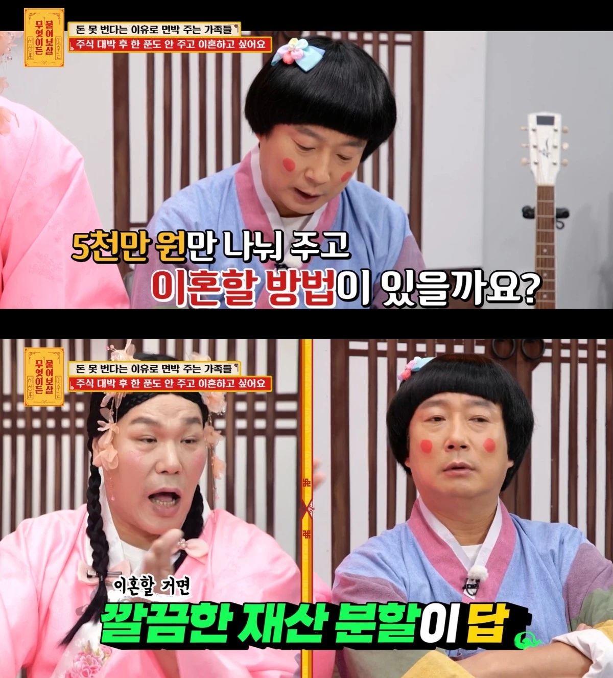 KBS Joy '무엇이든 물어보살'