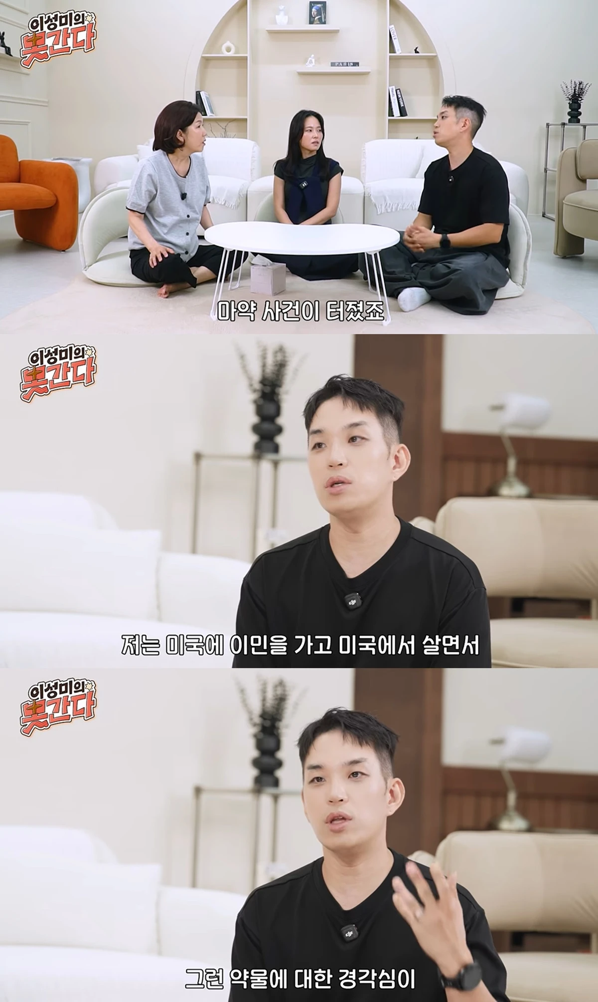 유튜브 채널 '이성미의 못간다'