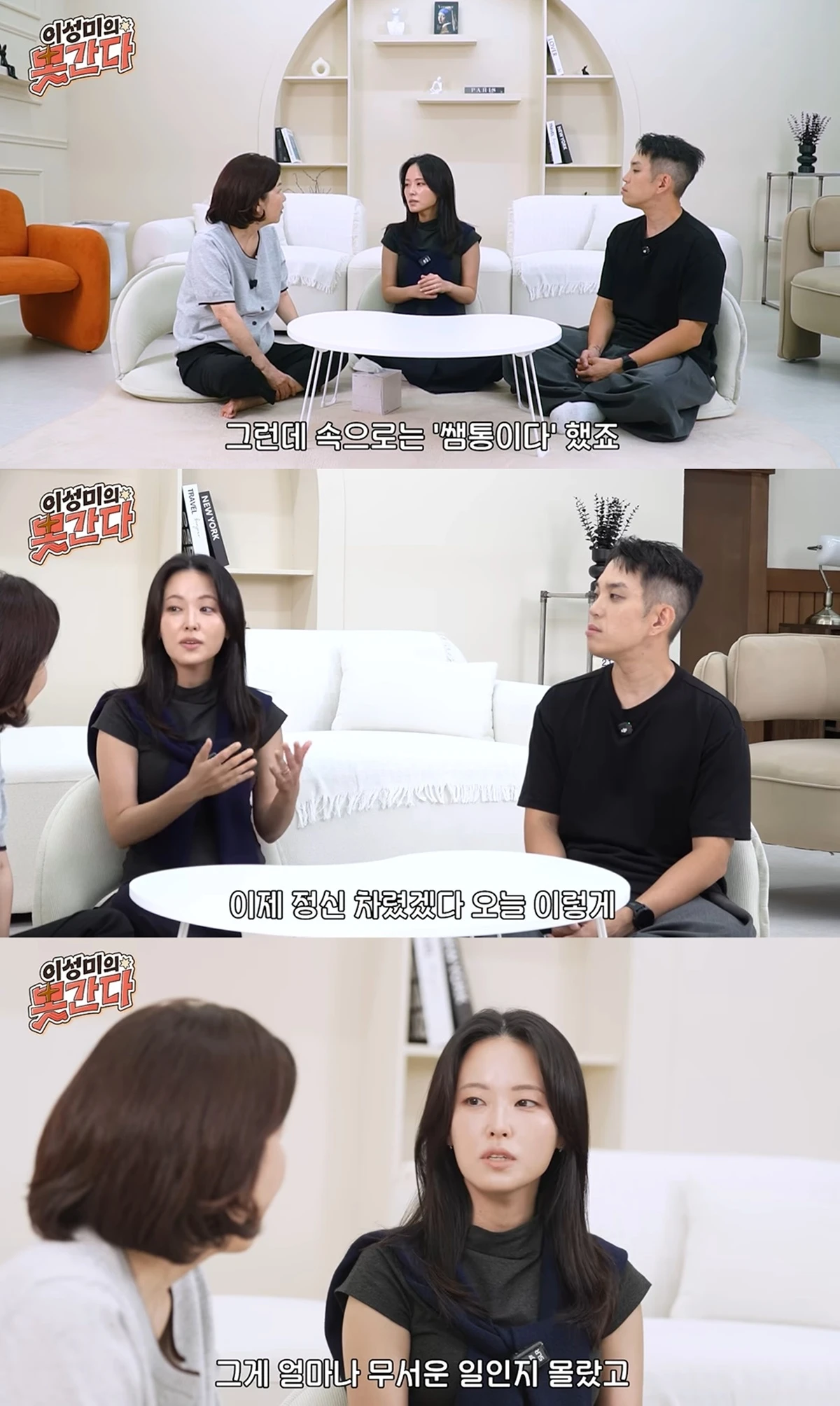 유튜브 채널 '이성미의 못간다'