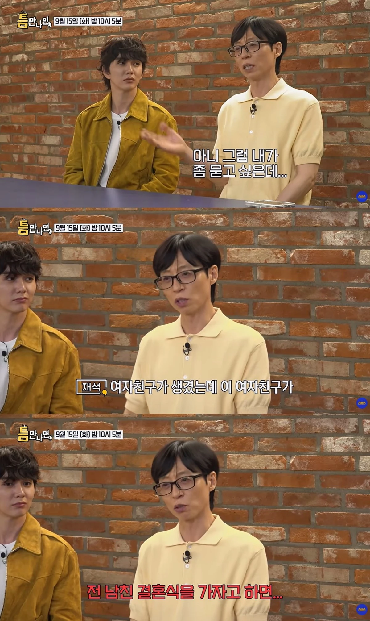 '틈만나면,' 선공개 캡처