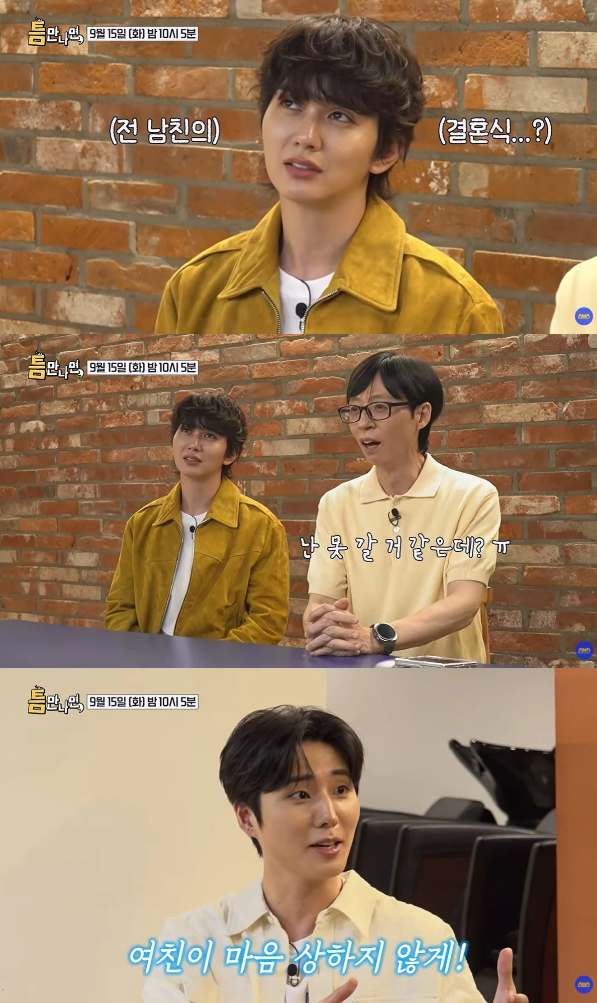 '틈만나면,' 선공개 캡처