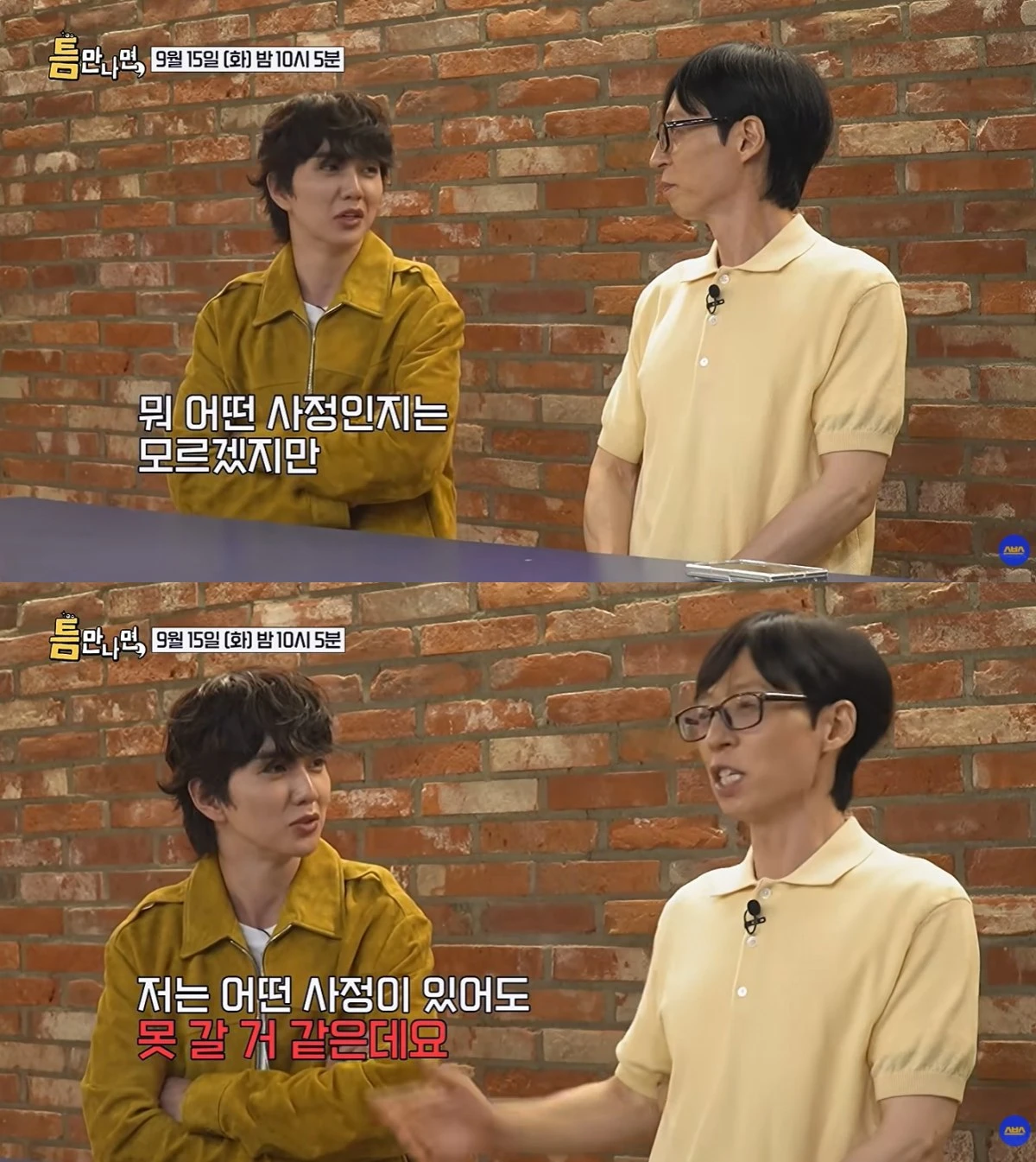 '틈만나면,' 선공개 캡처