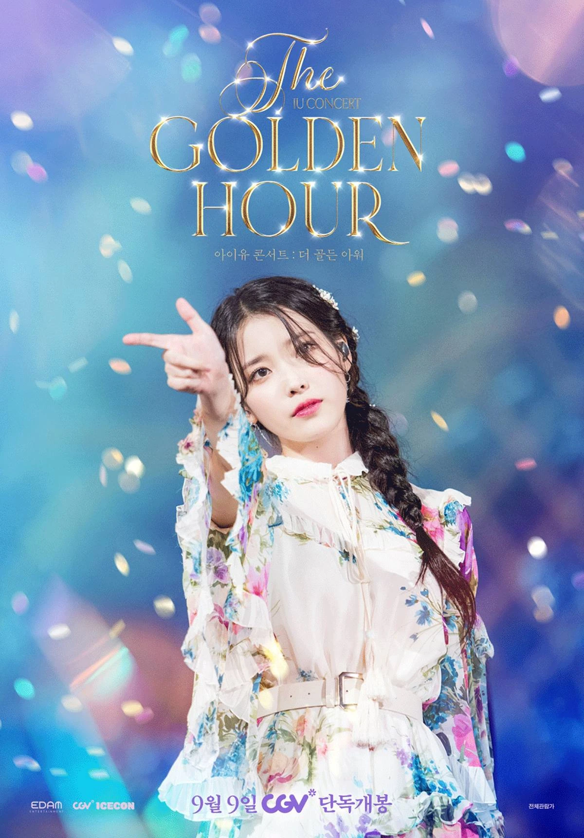 사진='아이유 콘서트 : 더 골든 아워'