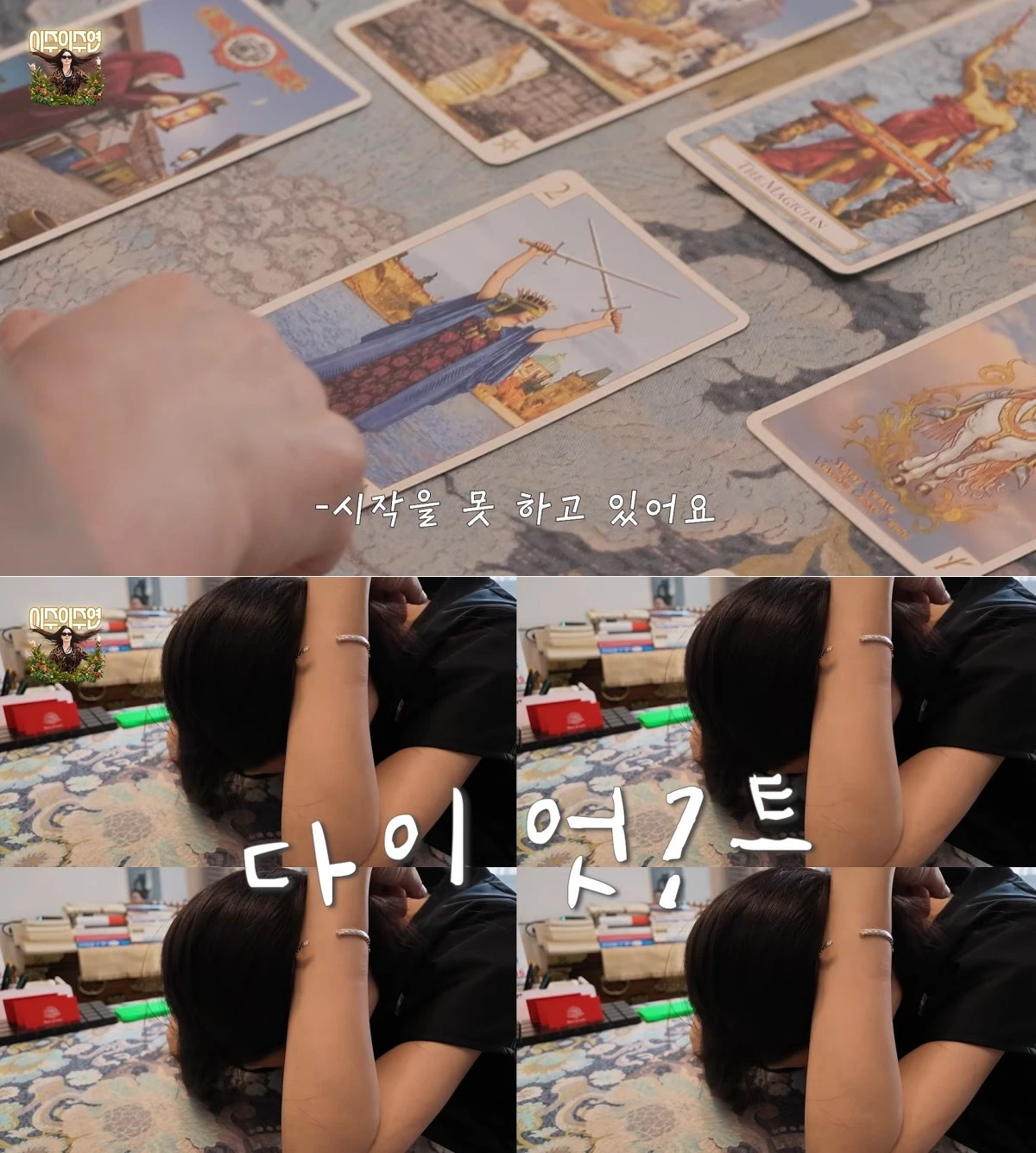 사진 = 유튜브 채널 '이주의 주연'