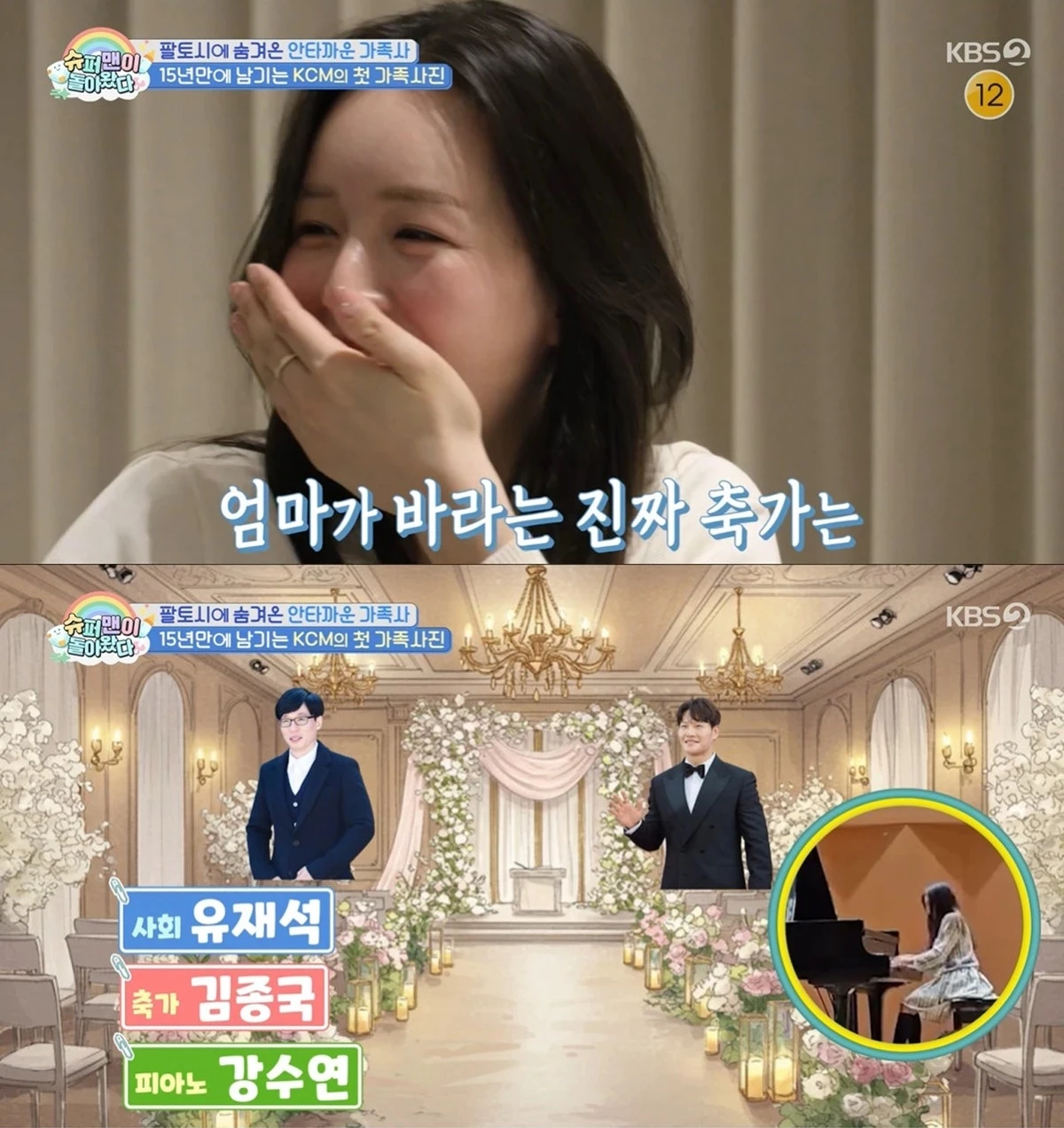 KBS 2TV '슈퍼맨이 돌아왔다'