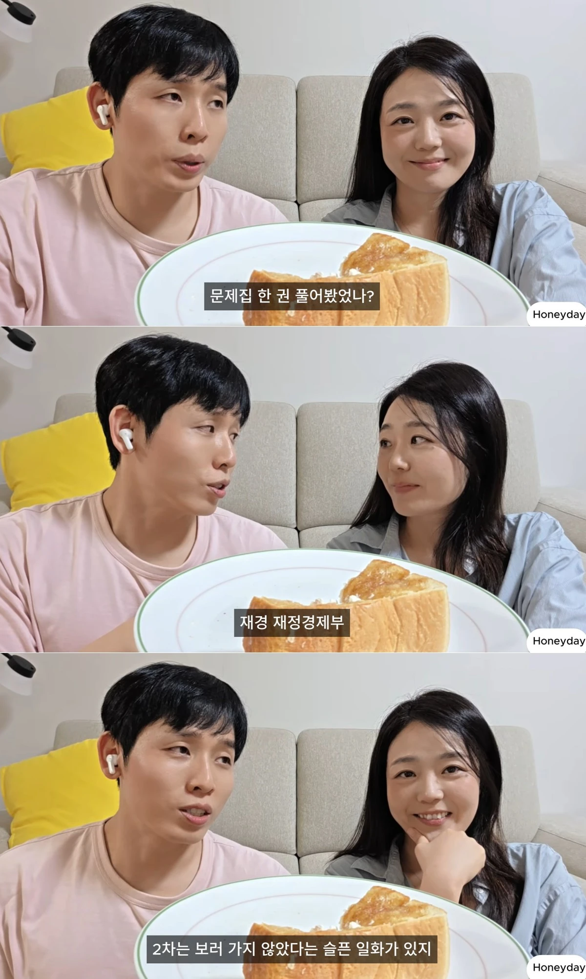 사진 = 유튜브 채널 '허니데이'