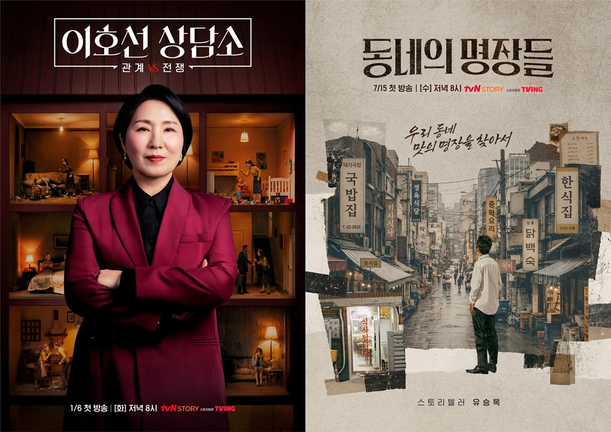 tvN STORY 각 예능 포스터