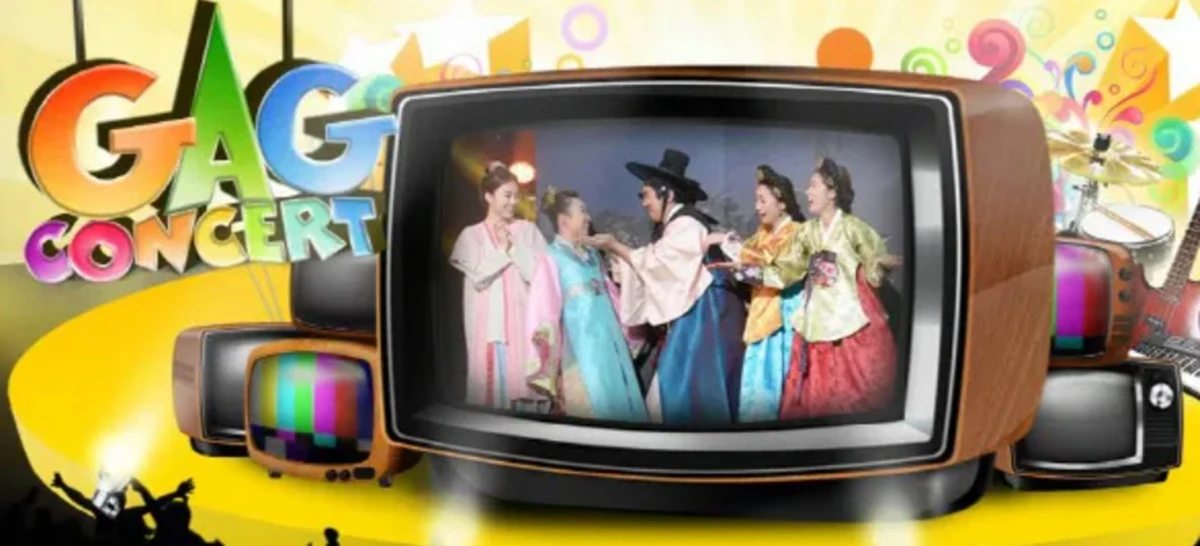 KBS 2TV '개그콘서트' 포스터