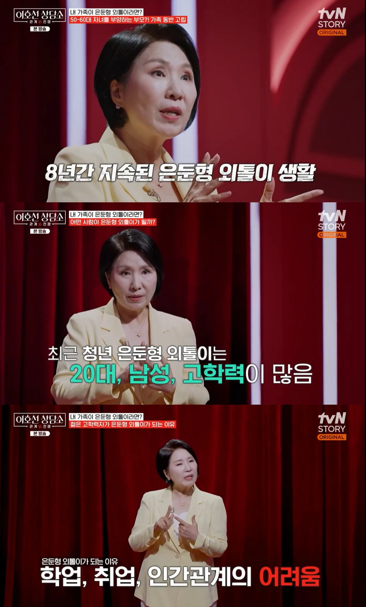 tvN STORY '이호선 상담소'