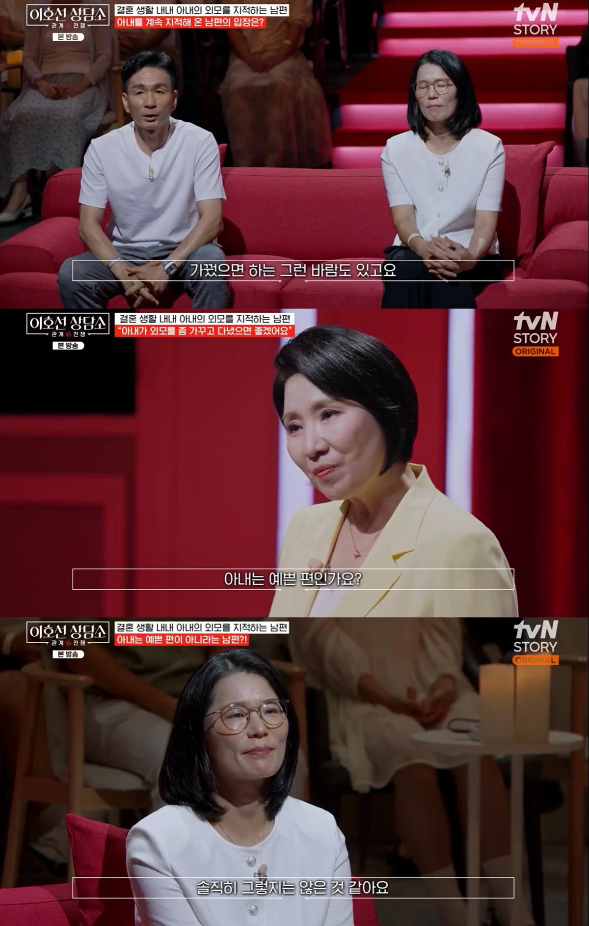 tvN STORY '이호선 상담소'