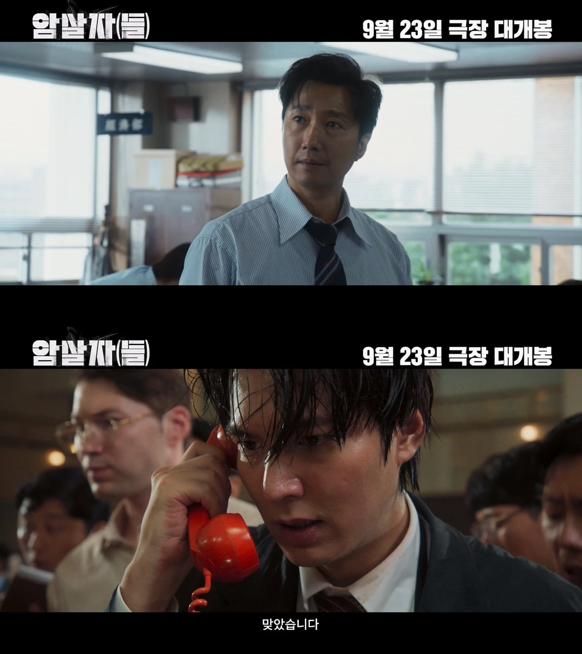 영화 '암살자(들)'