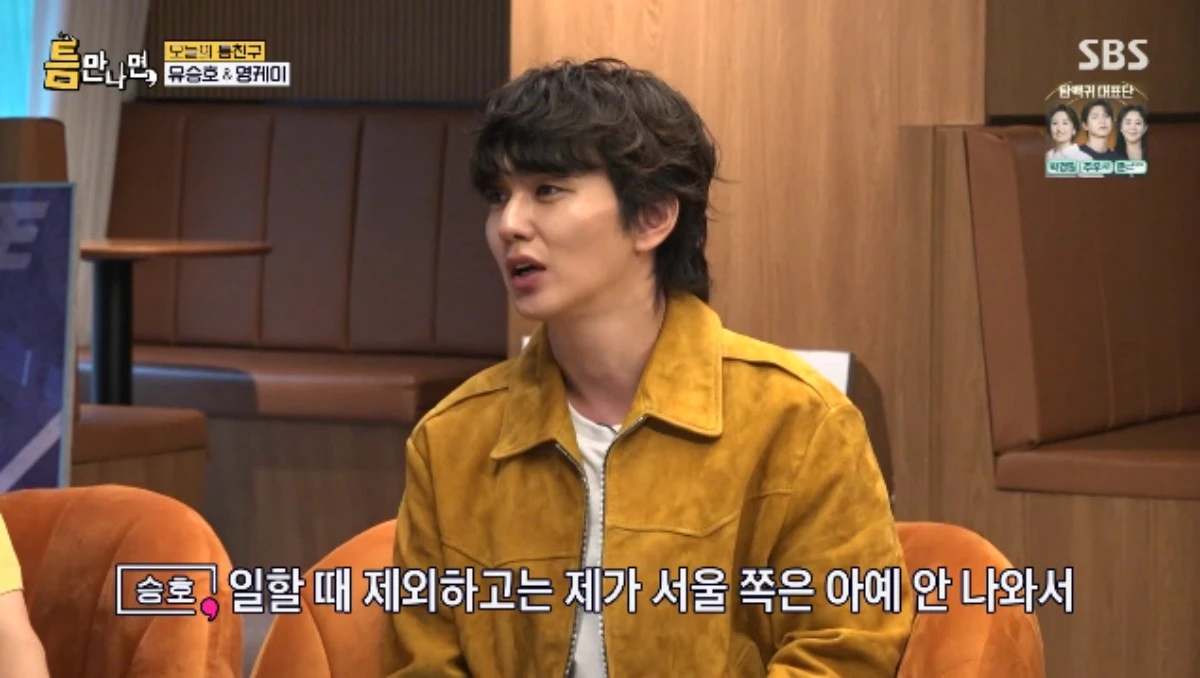 SBS 예능 프로그램 '틈만나면,' 시즌5 방송화면 캡처