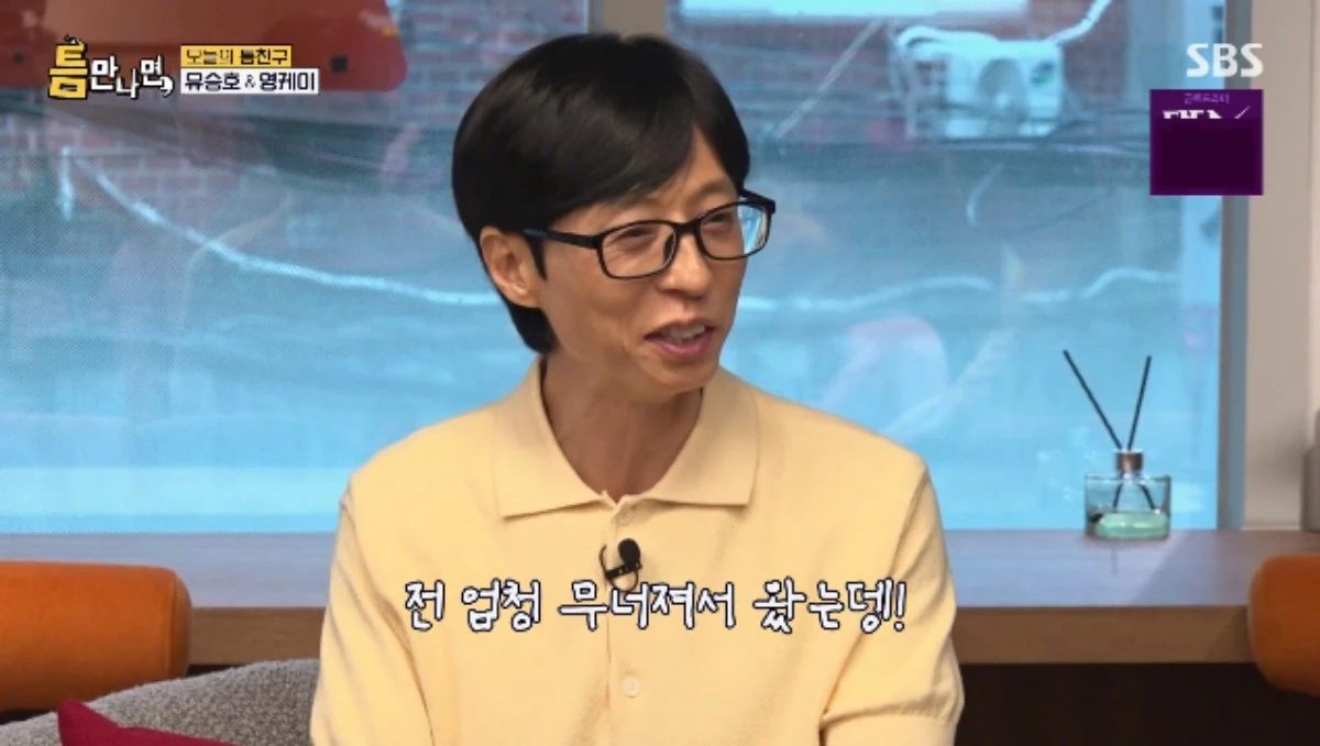 SBS 예능 프로그램 '틈만나면,' 시즌5 방송화면 캡처