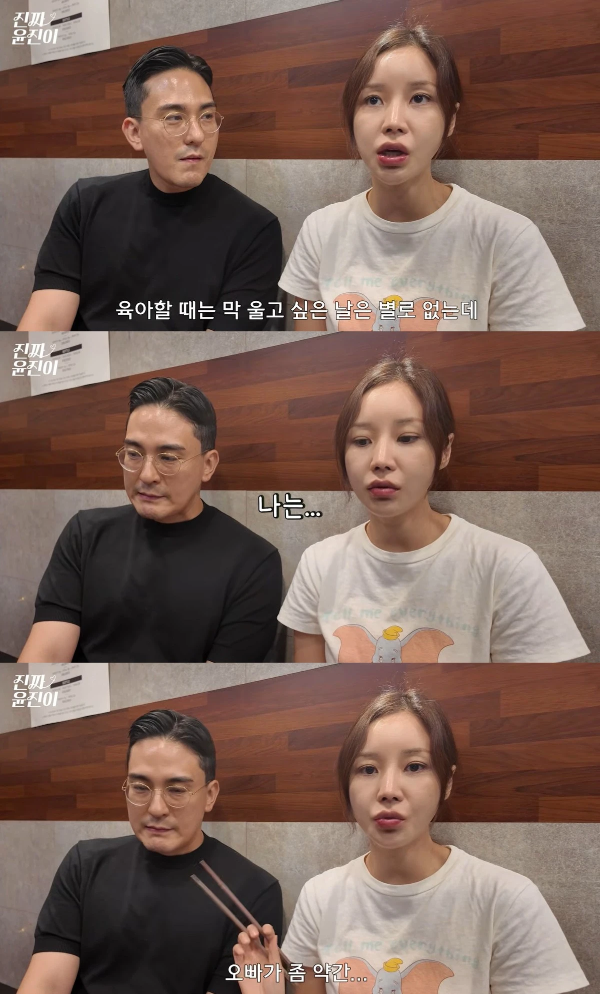 유튜브 '진짜 윤진이'