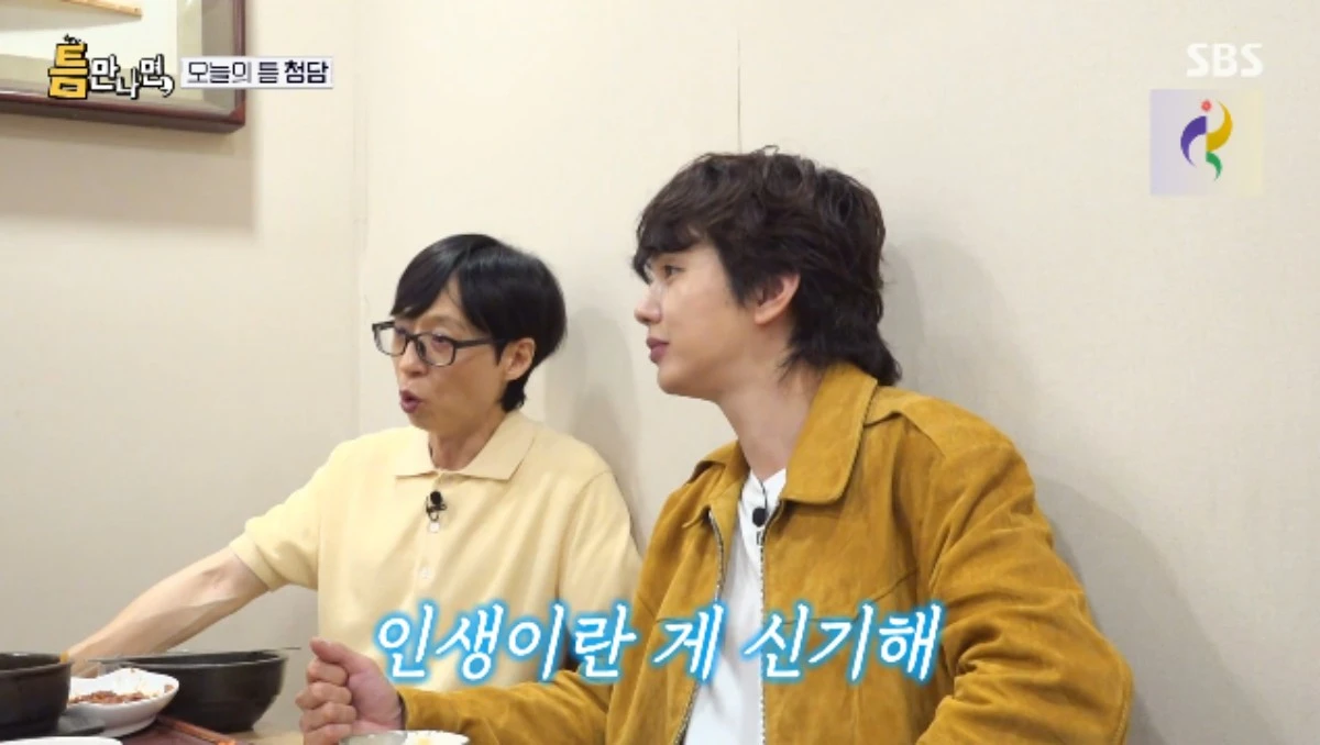 SBS 예능 프로그램 '틈만나면,' 시즌5 방송화면 캡처