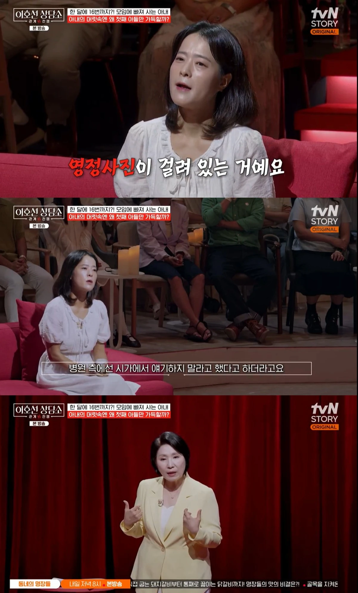 tvN STORY '이호선 상담소'