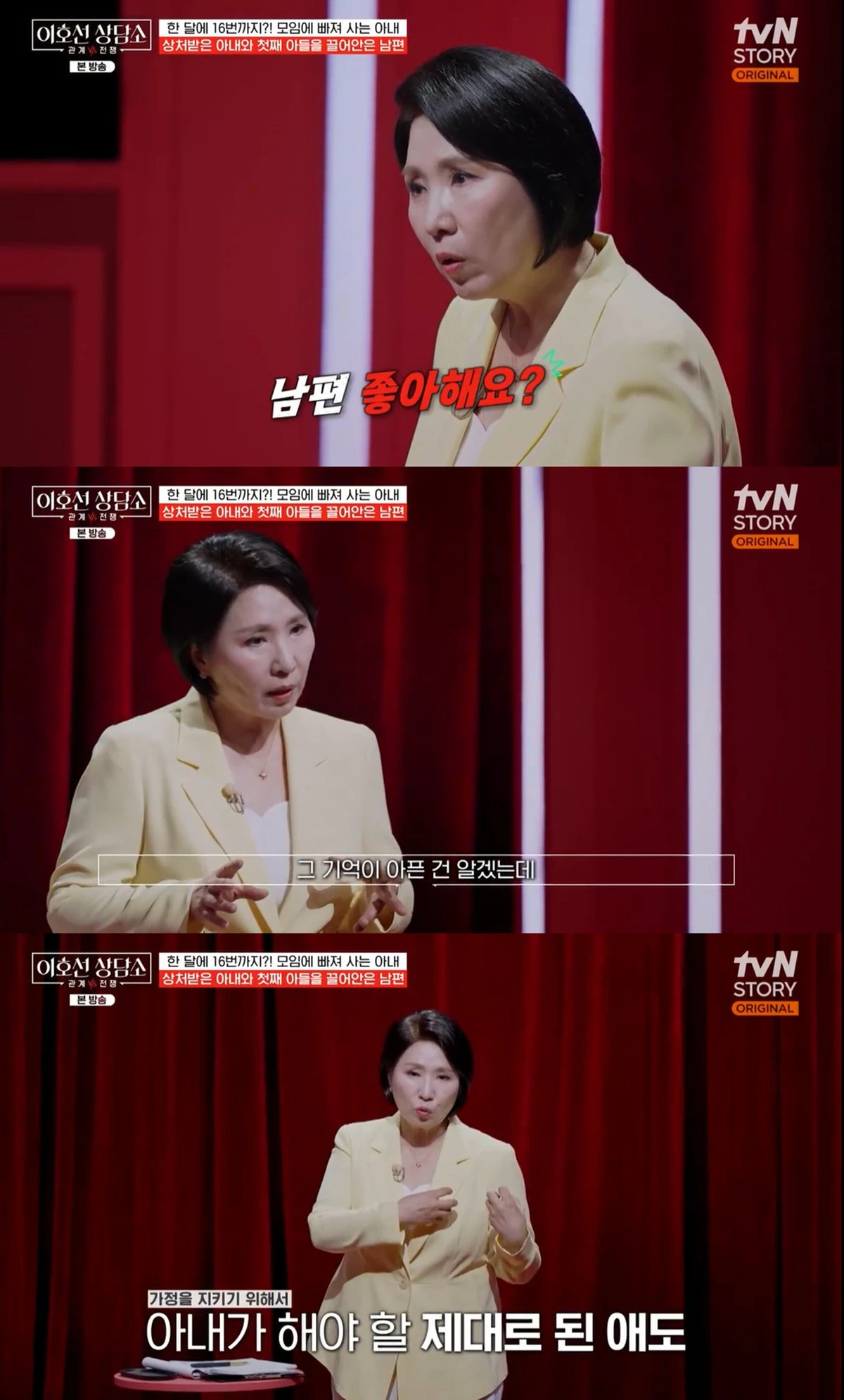 tvN STORY '이호선 상담소'