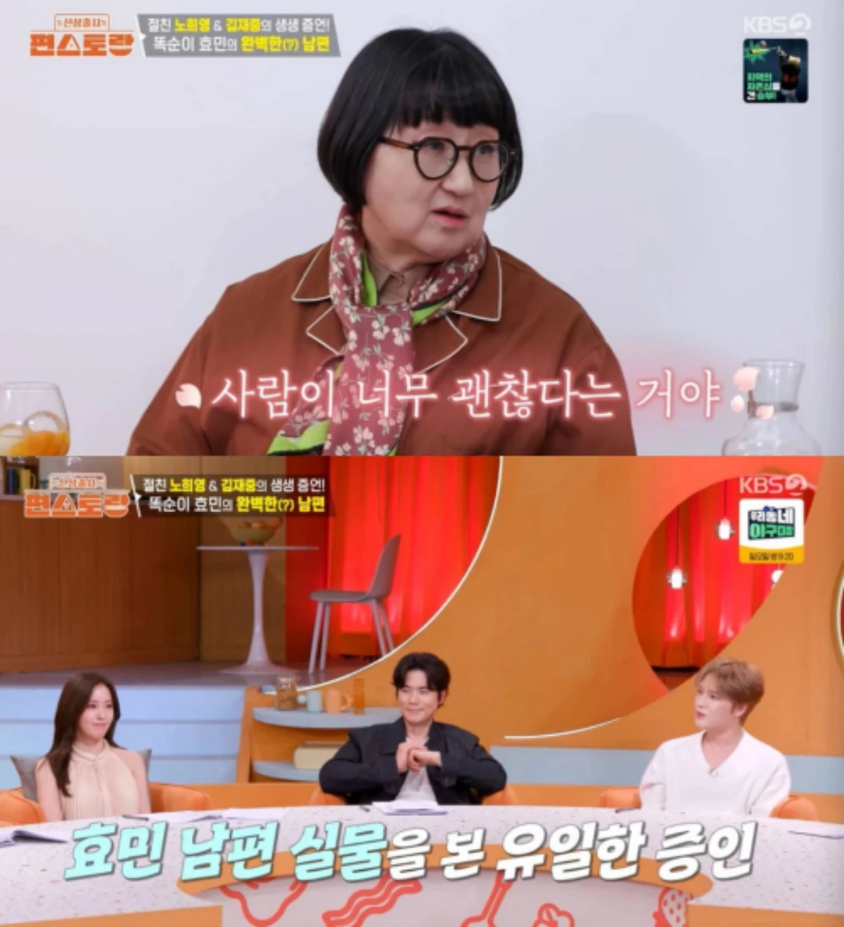 '편스토랑' 채널 캡처.