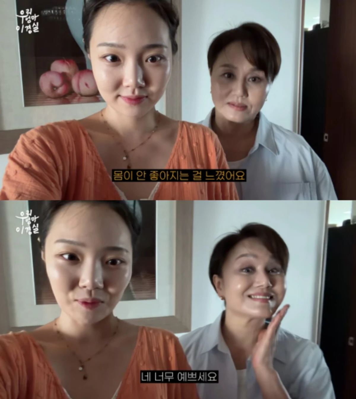 '우리엄마이경실' 채널 캡처.
