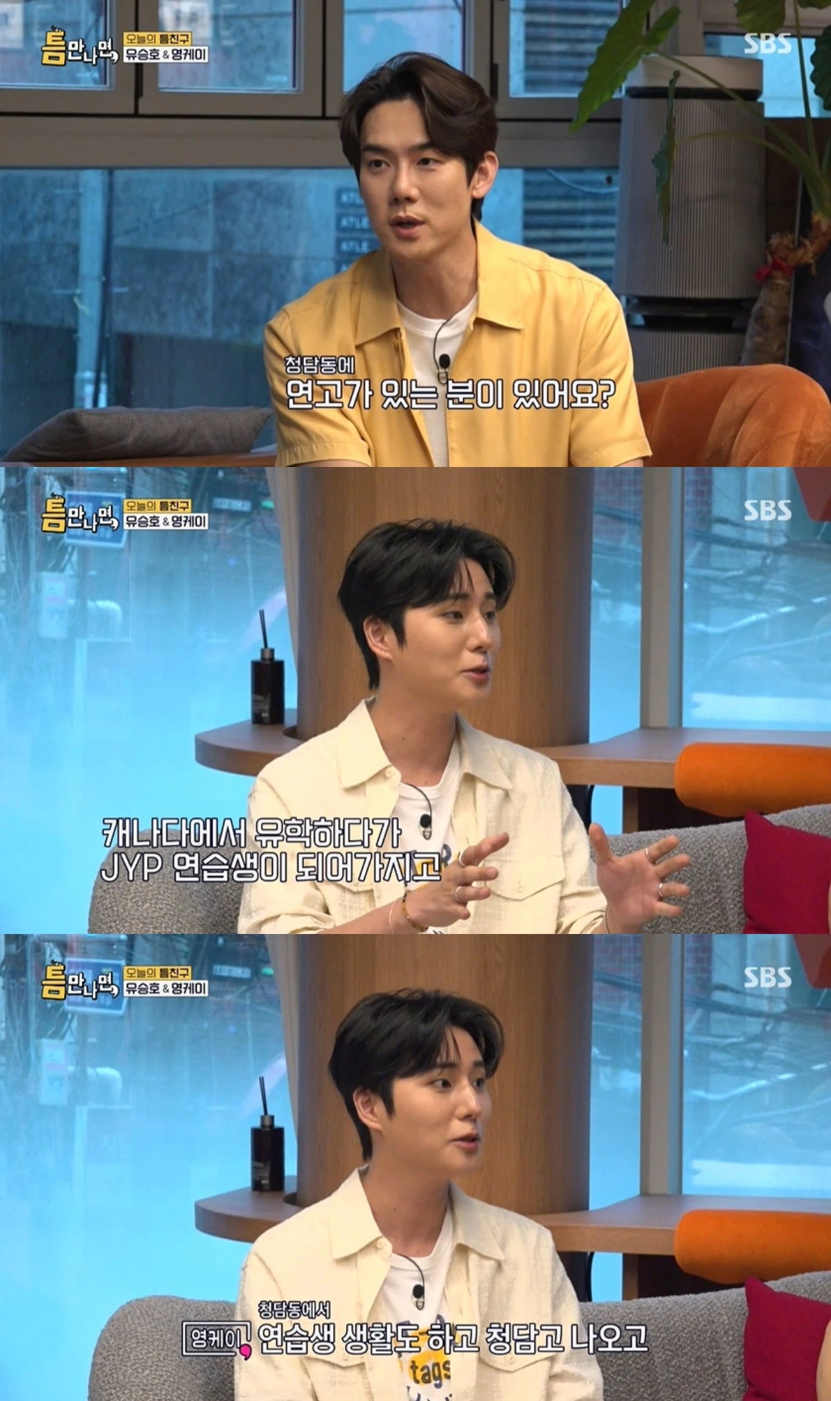'틈만나면,' 방송 캡처
