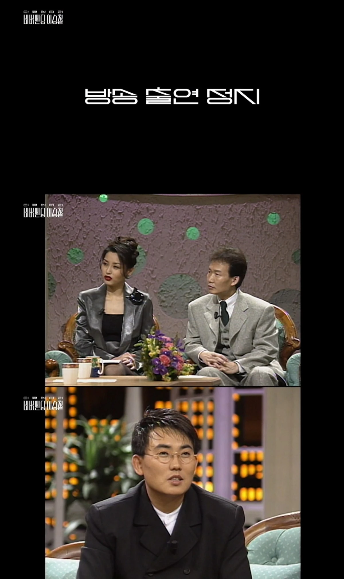 '네버엔딩 이승철' 방송 캡처