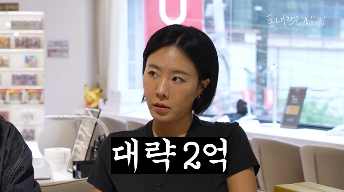 '동네친구 강나미' 유튜브 캡처