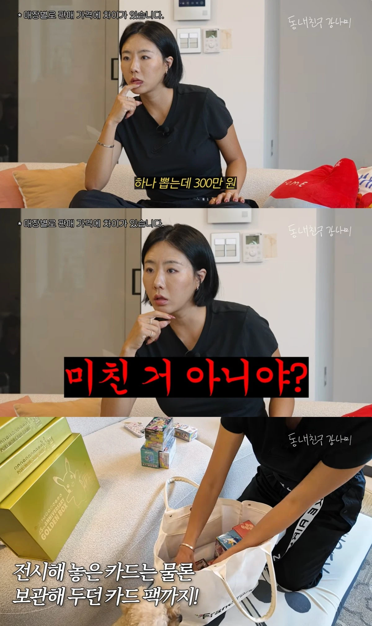 '동네친구 강나미' 유튜브 캡처