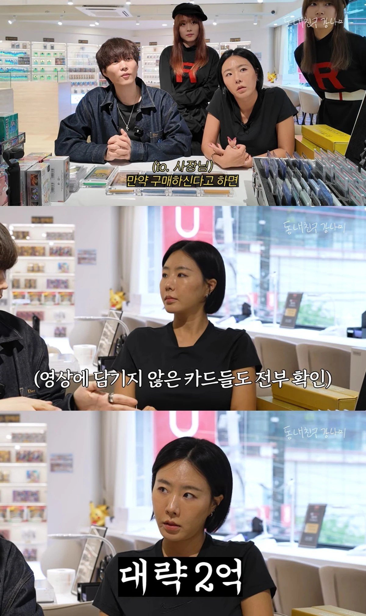 '동네친구 강나미' 유튜브 캡처