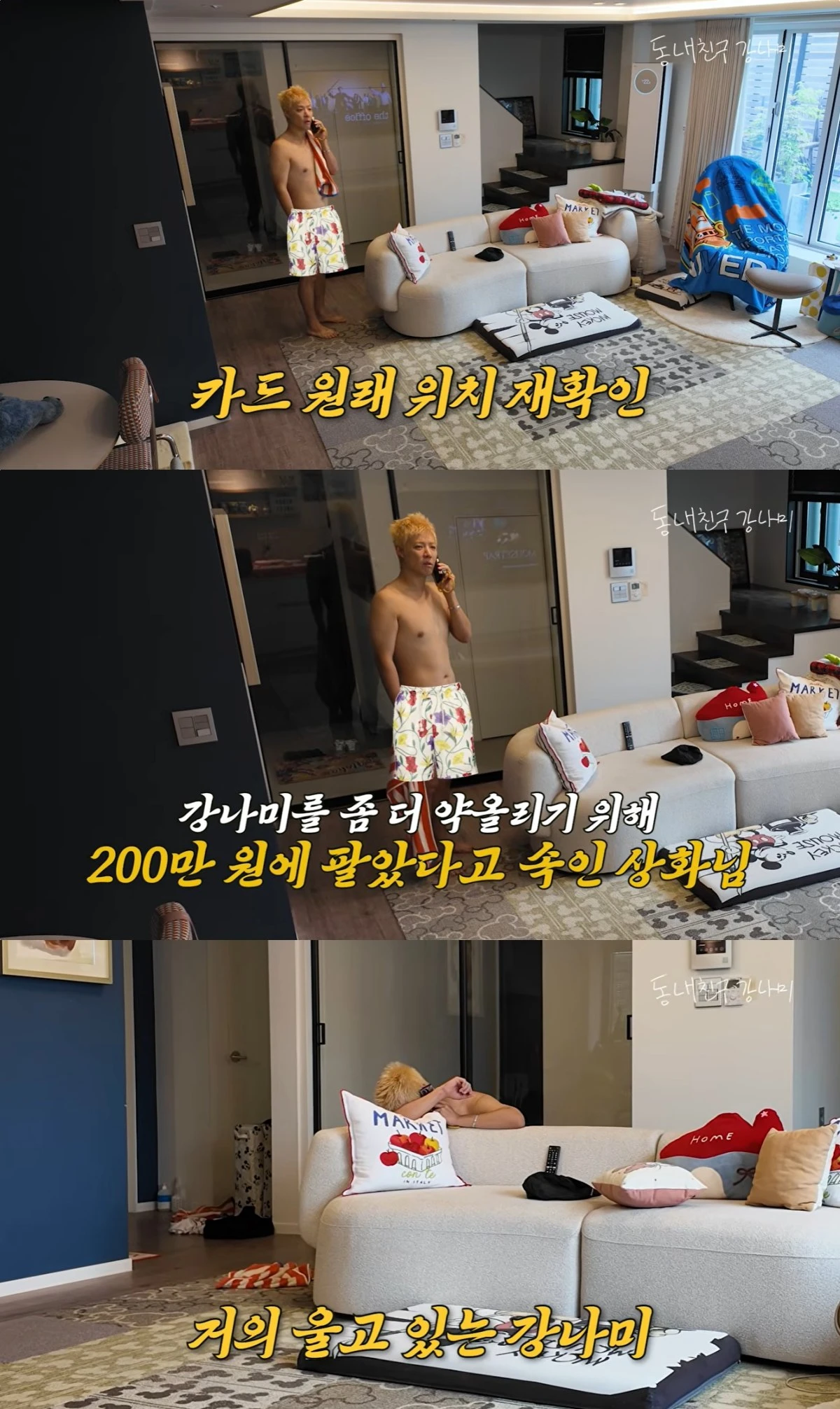 '동네친구 강나미' 유튜브 캡처