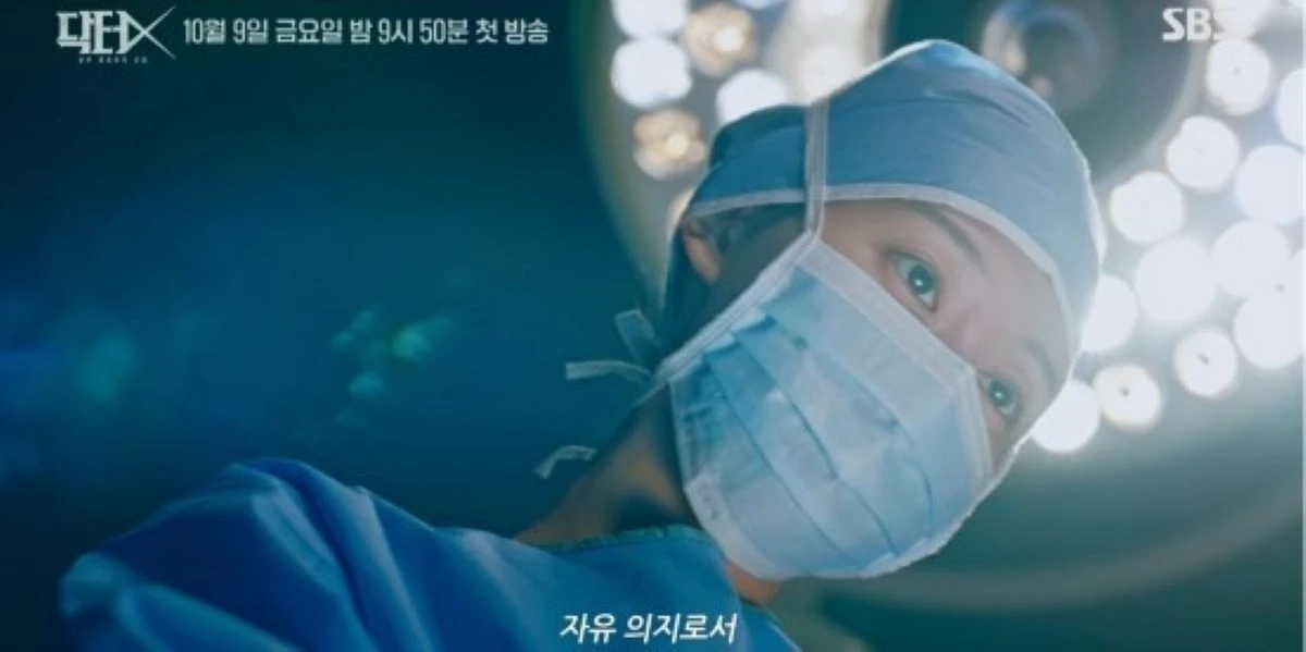 SBS '닥터X : 하얀 마피아의 시대'