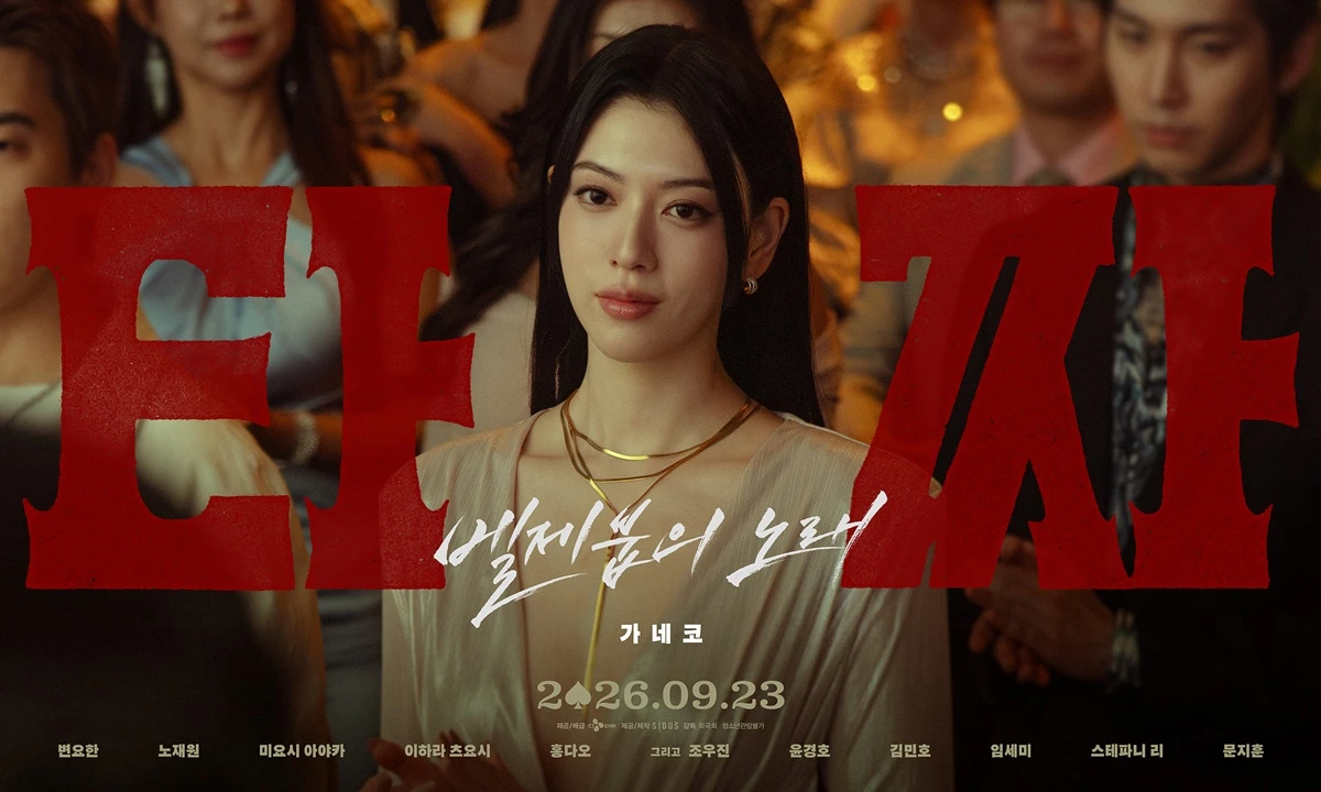 영화 '타짜: 벨제붑의 노래'