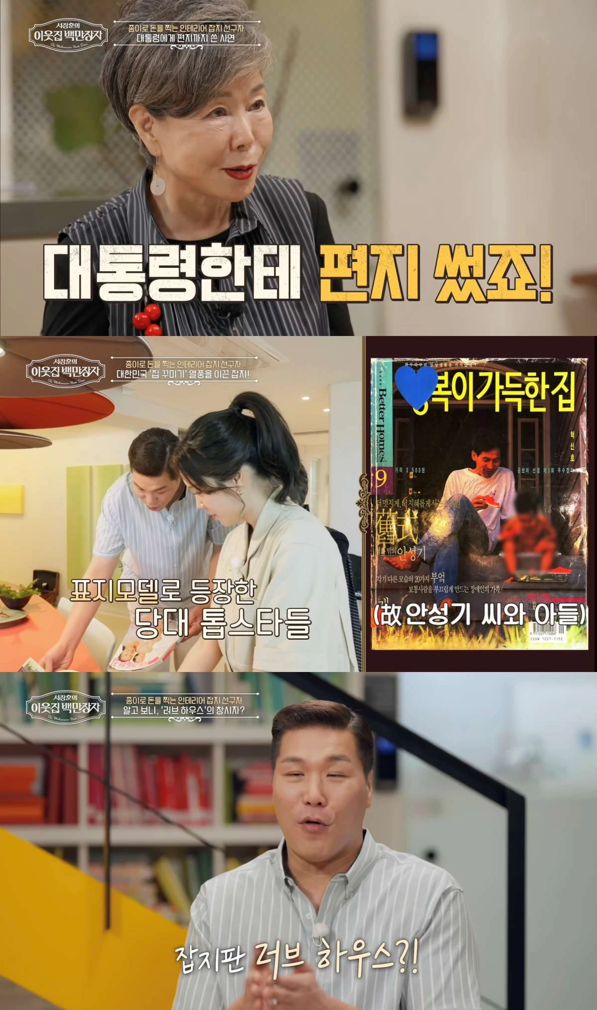EBS '서장훈의 이웃집 백만장자'