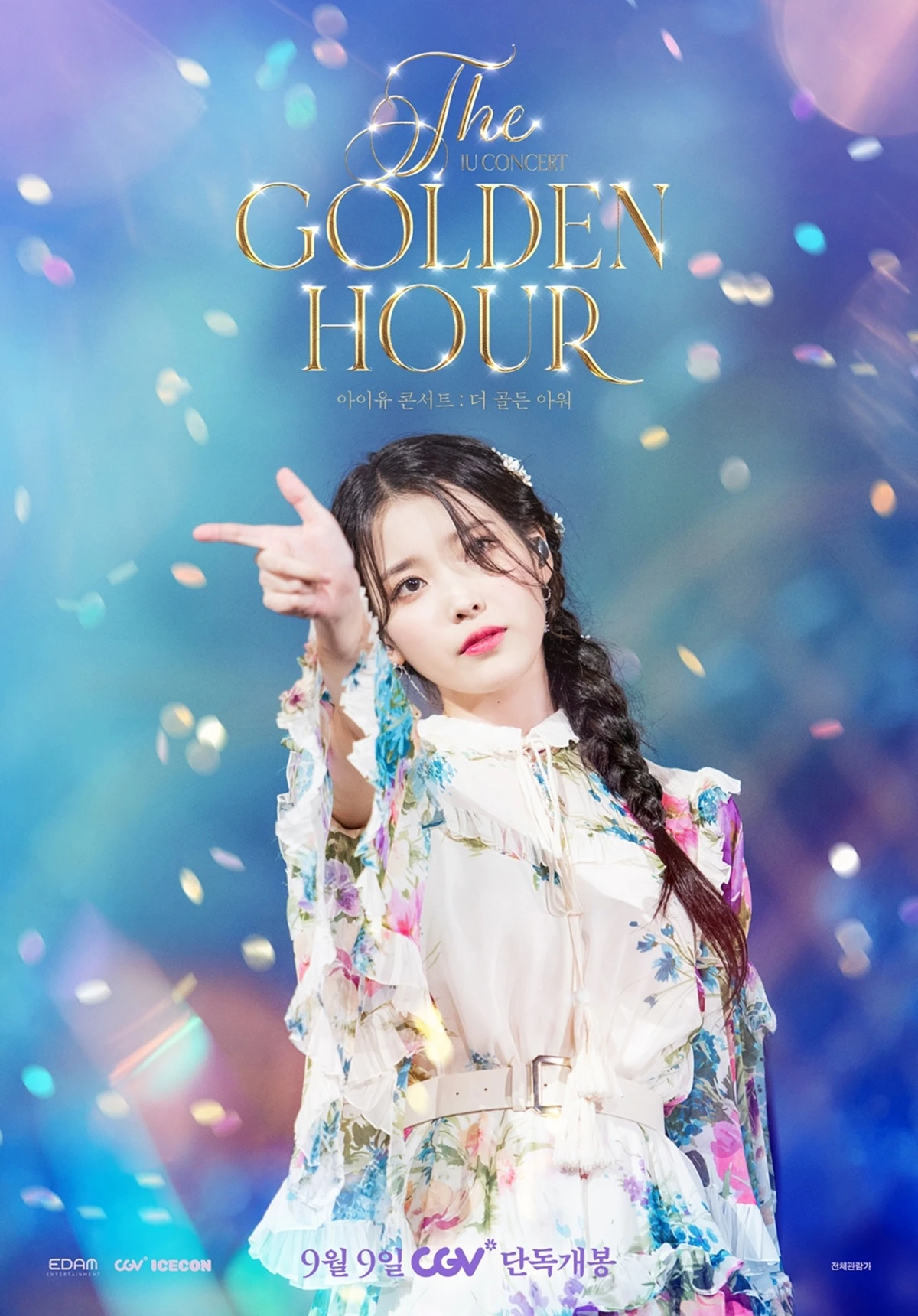 '아이유 콘서트: 더 골든 아워'