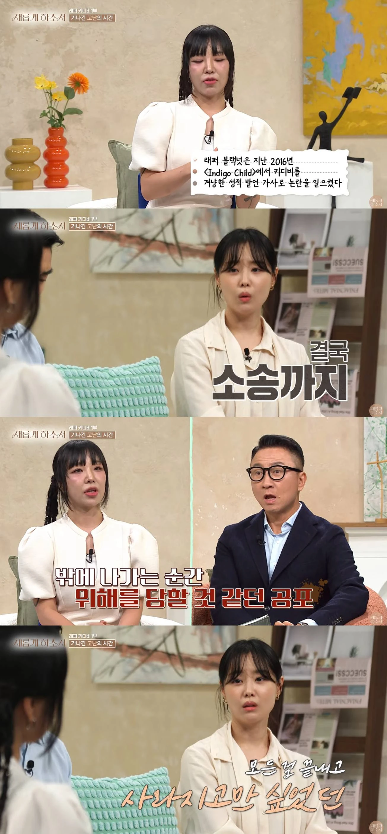 유튜브 채널 '새롭게하소서'