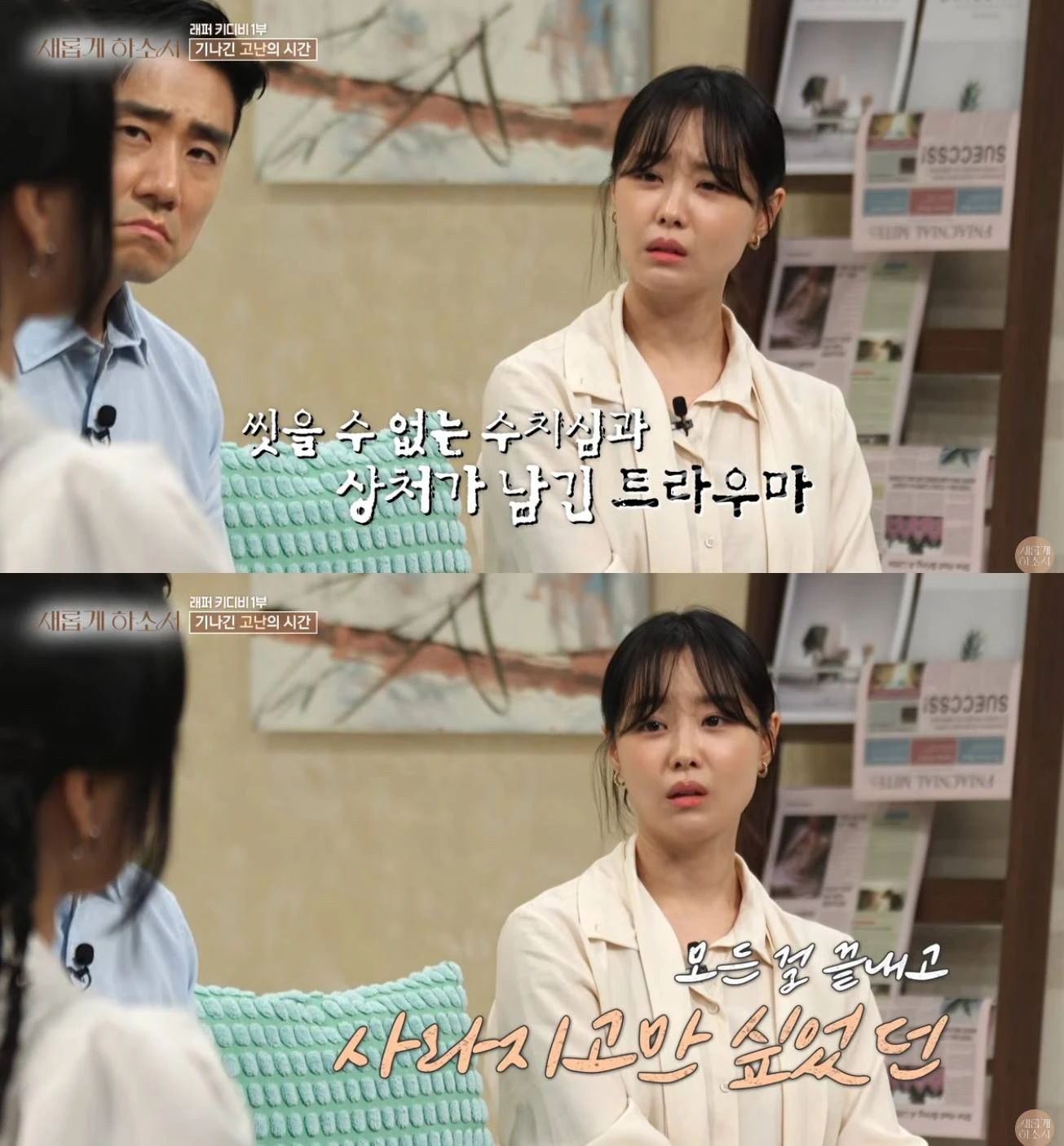 유튜브 채널 '새롭게하소서'