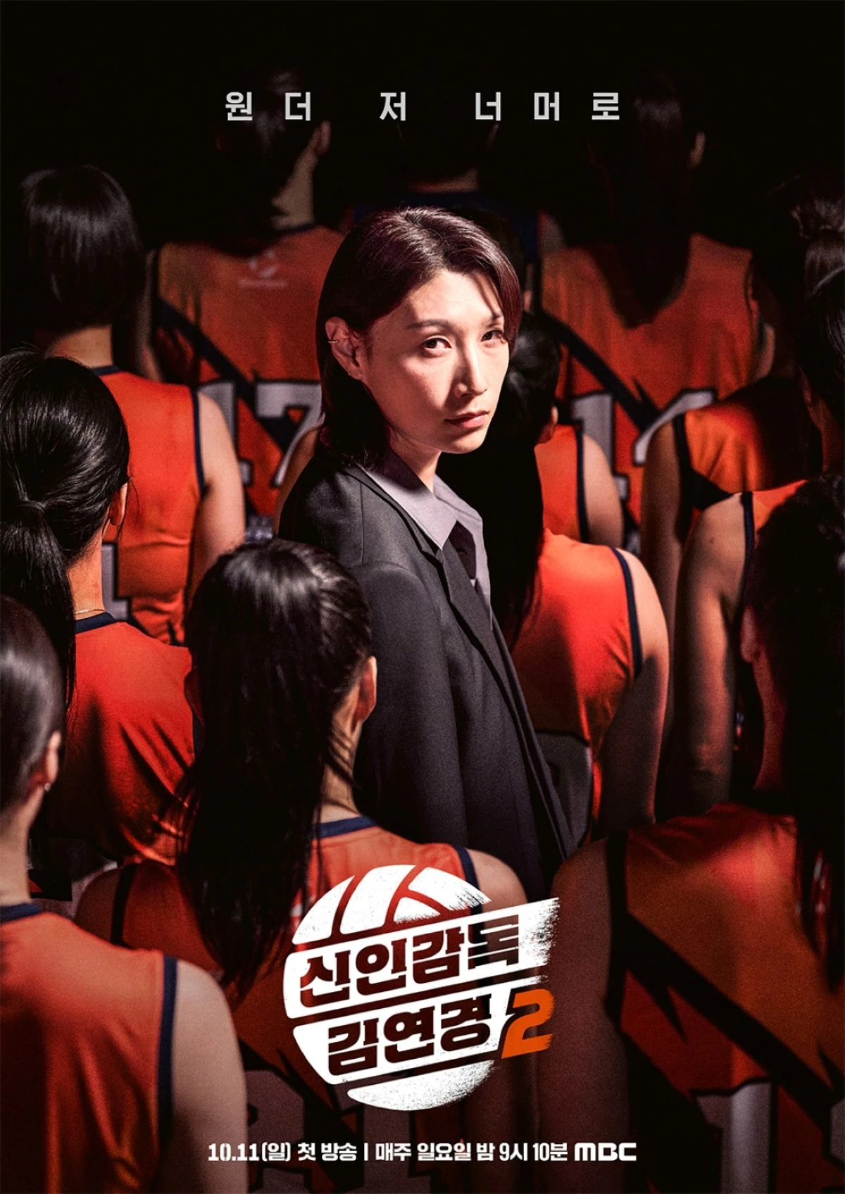 MBC '신인감독 김연경2'