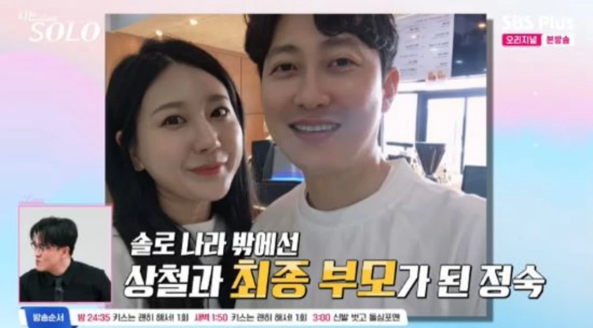 '나는 솔로' 방송 화면