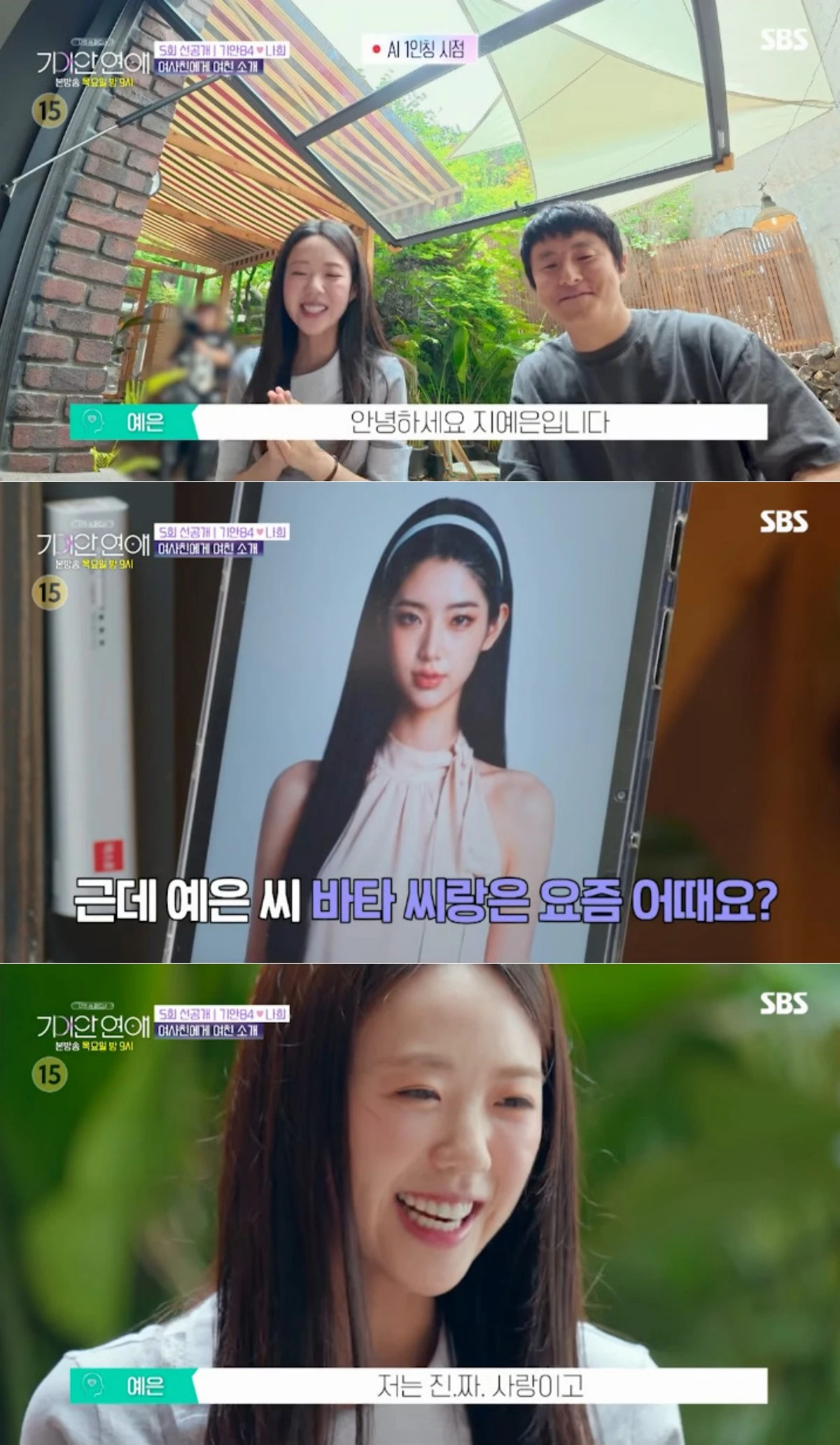 사진 = SBS